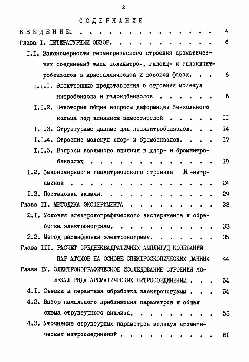 "1.1.1. Электронные представления о строении молекул нитробензола и галоидбензолов б