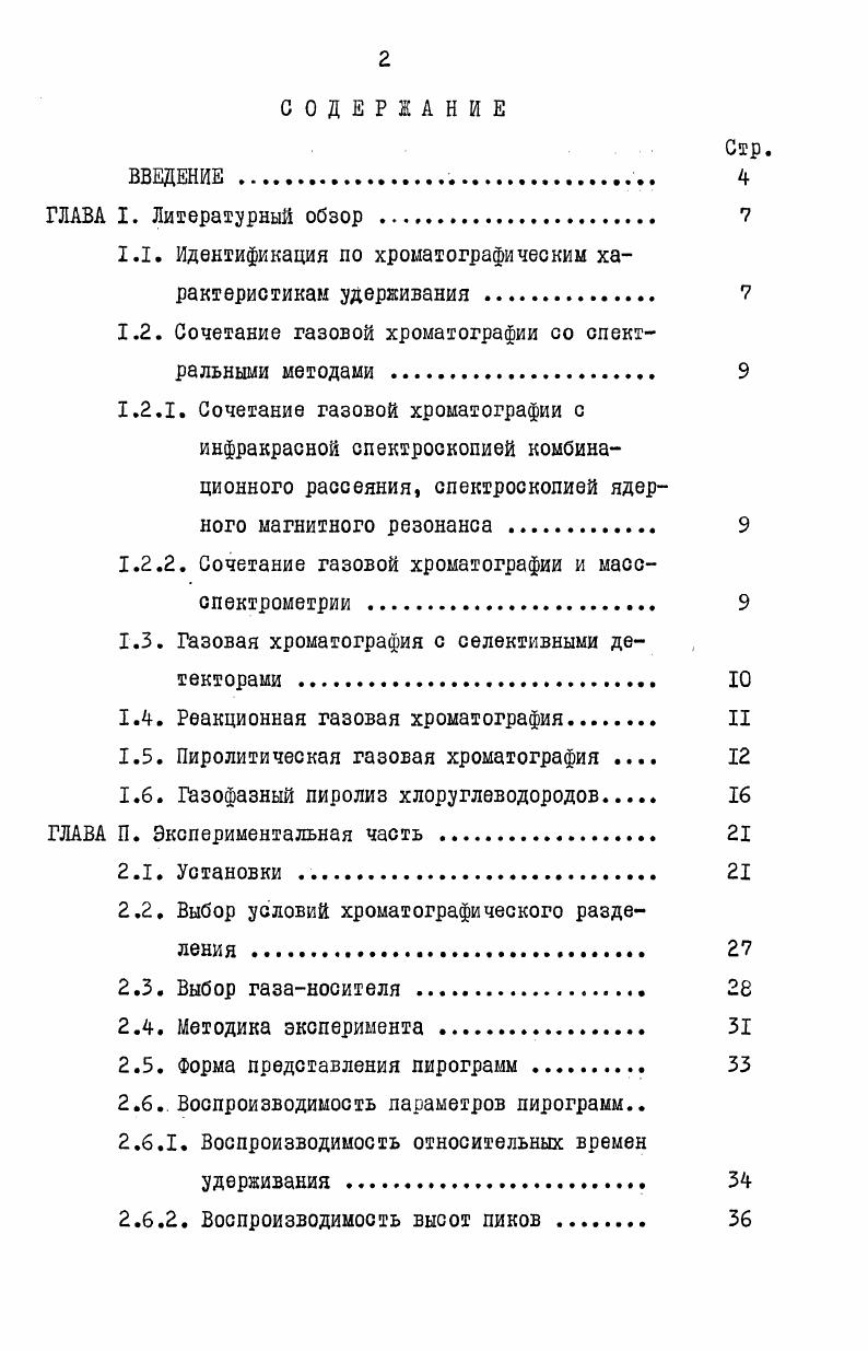 "1.1. Идентификация по хроматографическим характеристикам удерживания 
