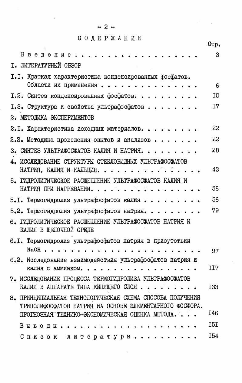 "1.1. Краткая характеристика конденсированных фосфатов.