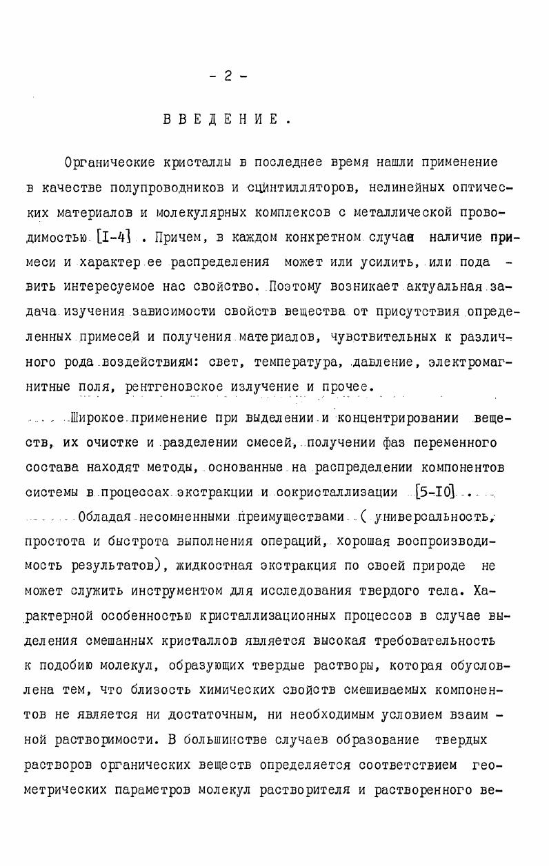 "основные факторы, определяющие равновесное состояние системы. В работе отмечается линейная зависимость КРМ ОТ дипольного момента экстрагируемого соединения Ы . Несмотря на достаточно грубые приближения сферическая симметрия молекул, учет только дальнодействующих сил, приближения регулярных растворов идругие наблюдается удовлетворительное согласие между ожидаемой зависимостью. ХР Ы и. Однако, имеющиеся экспериментально подтвержденные связи Кр с различными физикохимическимисвойствами экстрагентов, и экстрагируемых веществ, как правило, носят частный характер. Например, в работе. Иногда. Бг 5,1 . Это справедливо для случая, когда растворимость . 