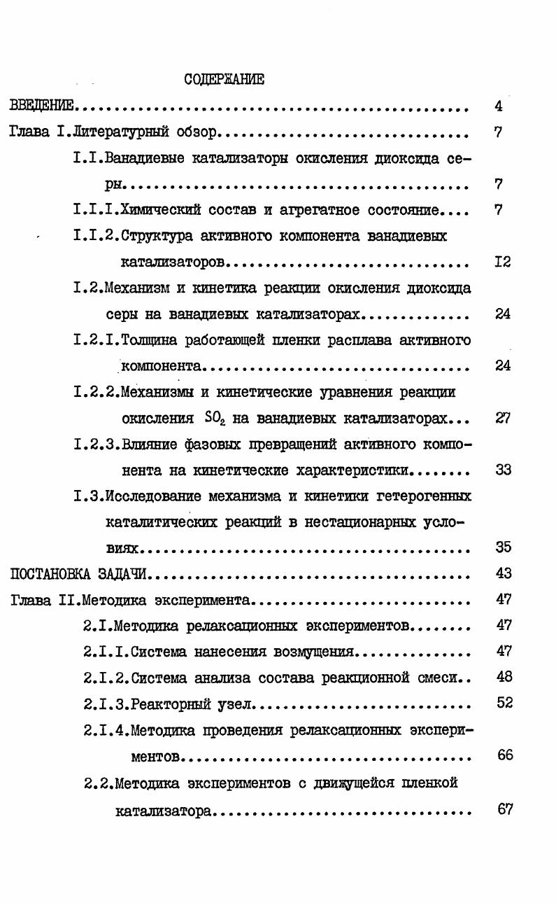 "1.1.Ванадиевые катализаторы окисления диоксида серы 