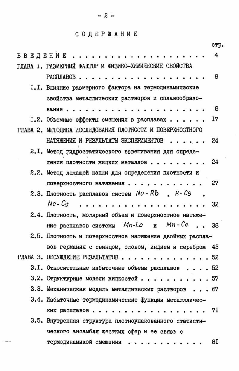"ГЛАВА I. РАЗМЕРНЫЙ ФАКТОР И ФИЗИКОХИМИЧЕСКИЕ СВОЙСТВА