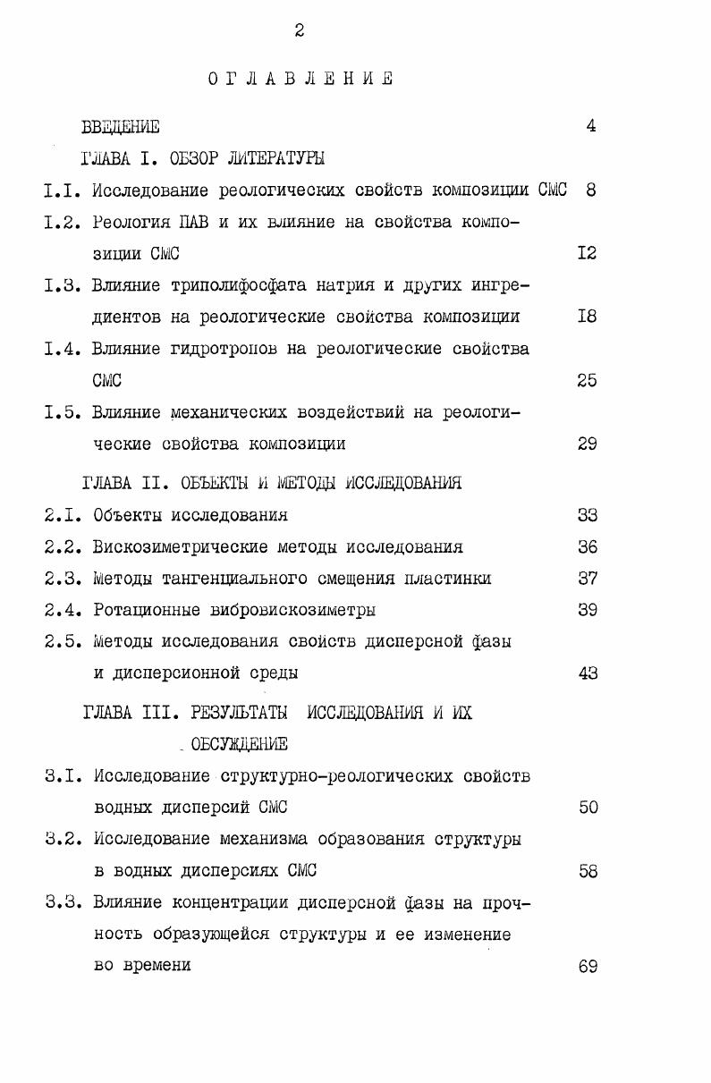 "1.1. Исследование реологических свойств композиции СМС 
