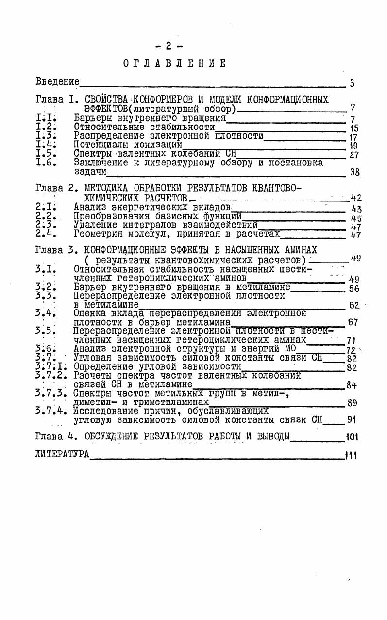 "Глава I. СВОЙСТВАКОНФОРМЕРОВ И МОДЕЛИ КОНФОРМАЦЙОННЫХ
