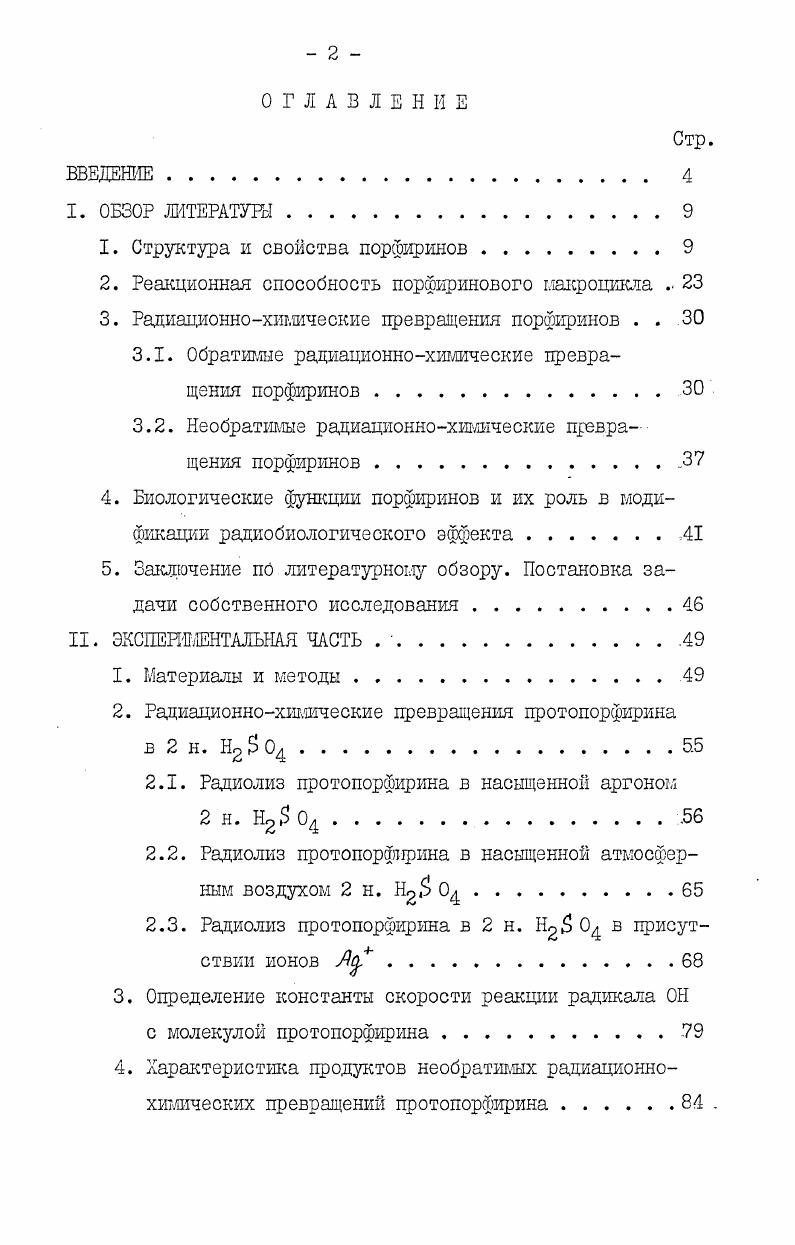 "1. Структура и свойства порфиринов.