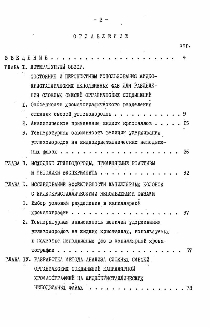 "1. Особенности хроматографического разделения