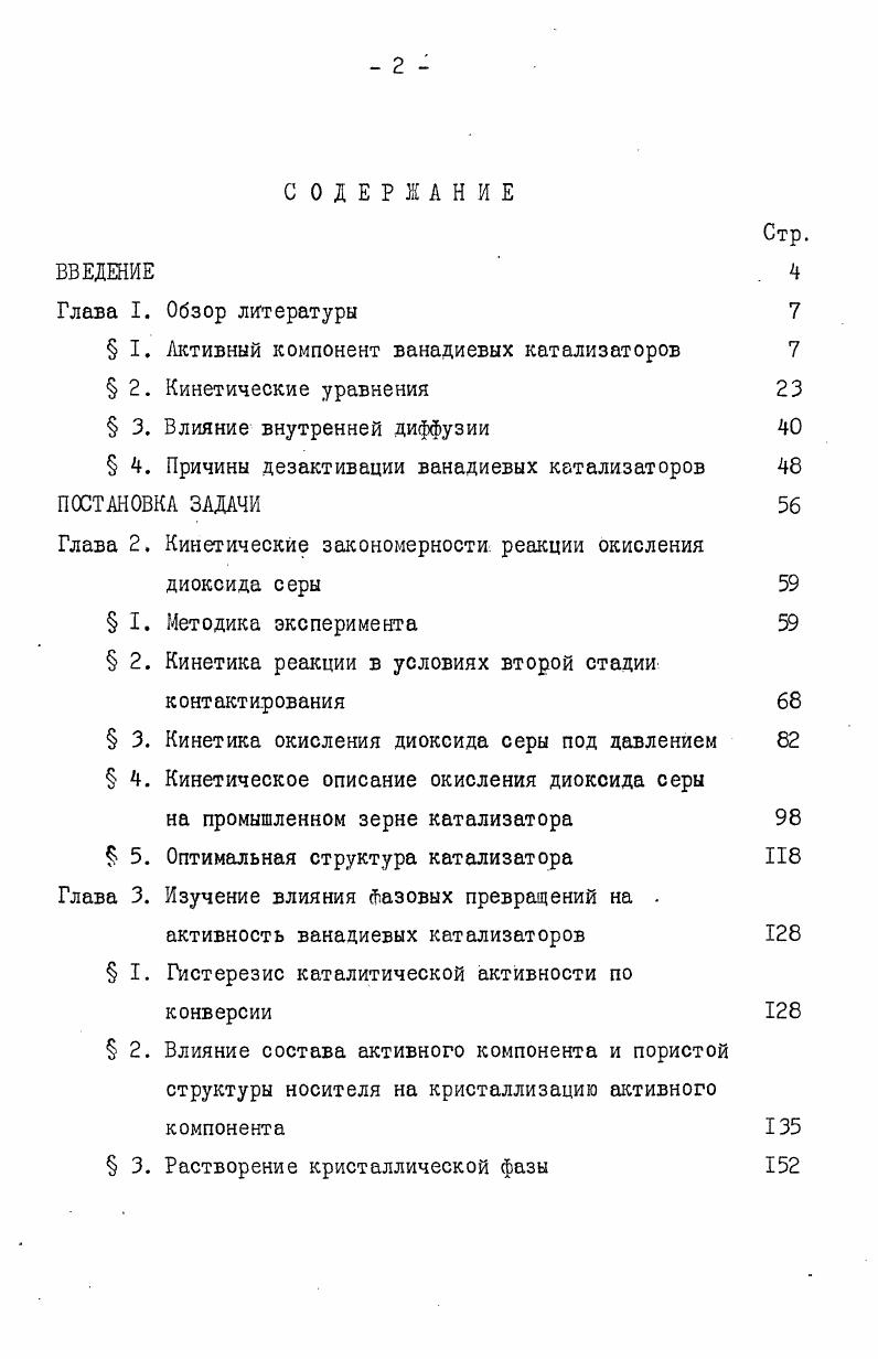 " I. Активный компонент ванадиевых катализаторов 