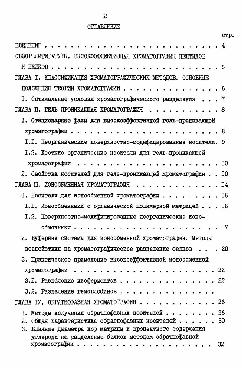 "ОБЗОР ЛИТЕРАТУШ. ВЫСОКОЭФФЕКТИВНАЯ ХРОМАТОГРАФИЯ ПЕПТВДОВ