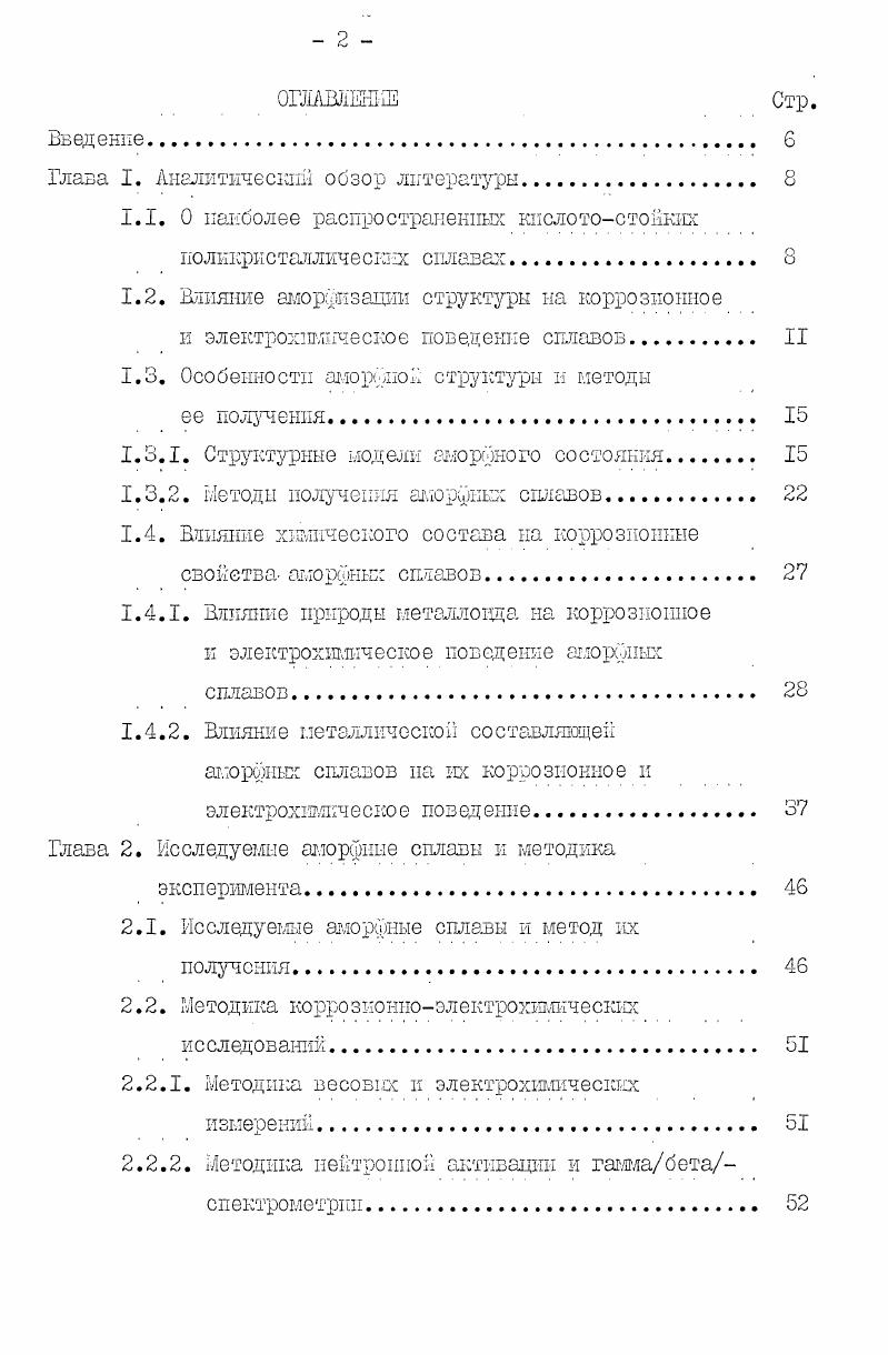 "1.1. 0 наиболее распространенных кпслотостойких
