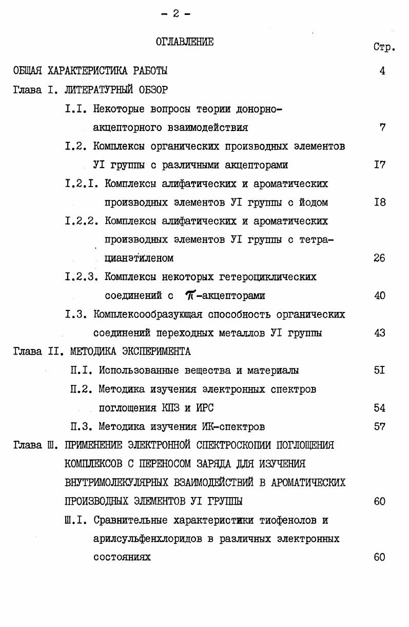 "1.1. Некоторые вопросы теории донорноакцепторного взаимодействия