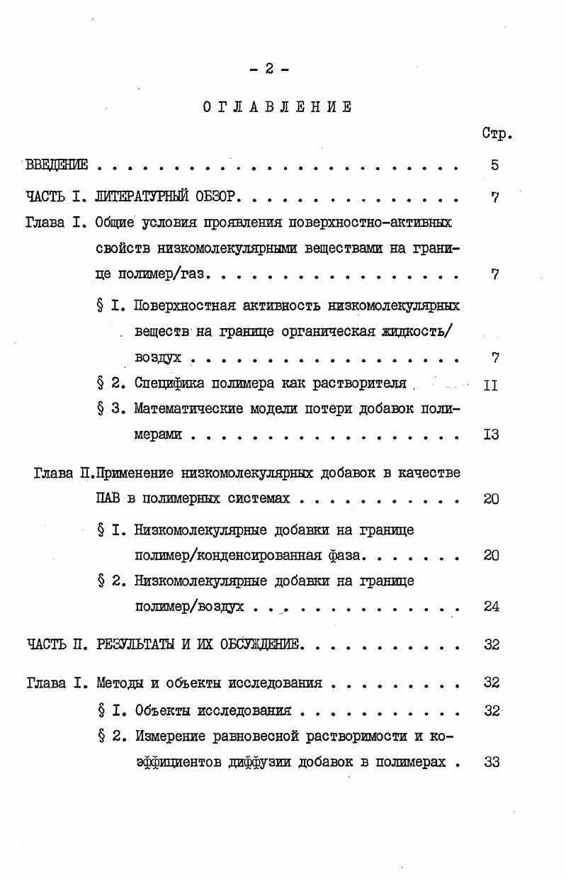 " 2. Специфика полимера как растворителя   ц