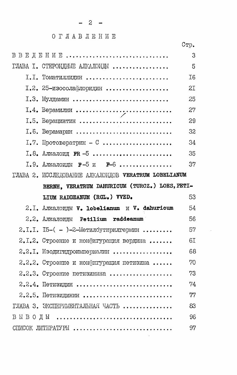"1.8. Алкалоид  5 