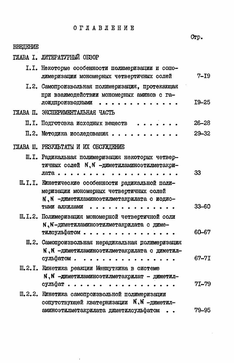 "П.I. Подготовка исходных веществ . 