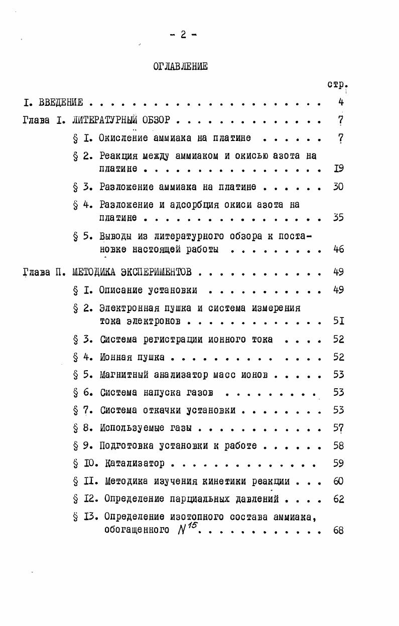 " 2. Реакция между аммиаком и окисью азота на