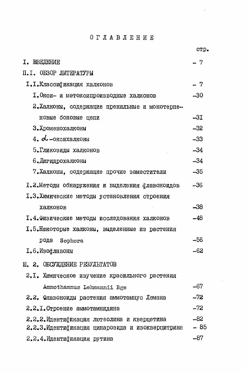 "ПЛ. ОБЗОР ЛИТЕРАТУРЫ IЛ.Классификация халконов  
