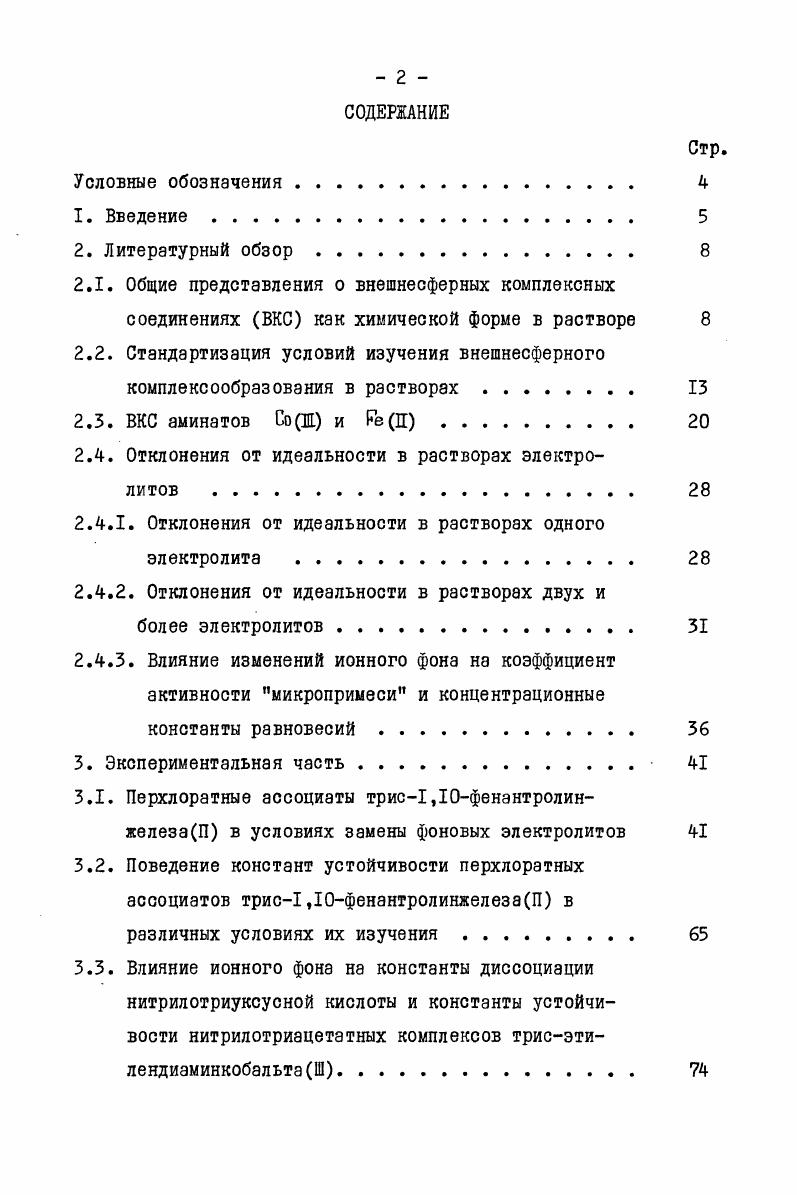 "2.4. Отклонения от идеальности в растворах электролитов . 