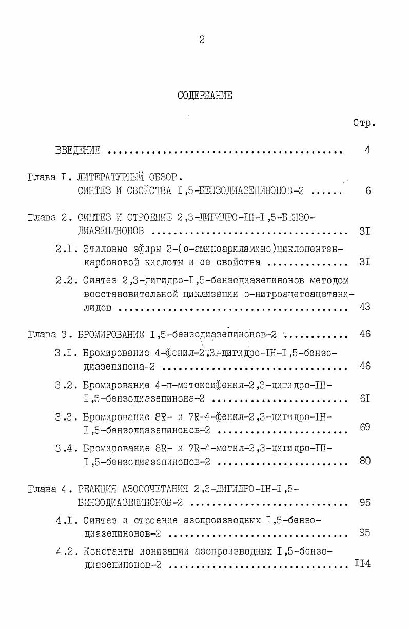 "СИНТЕЗ И СВОЙСТВА 1,5БЕБЗОДИЛЗЕШОНОВ2 . 
