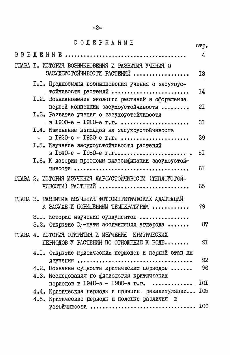 "1.1. Предпосылки возникновения учения о засухоустойчивости растений 