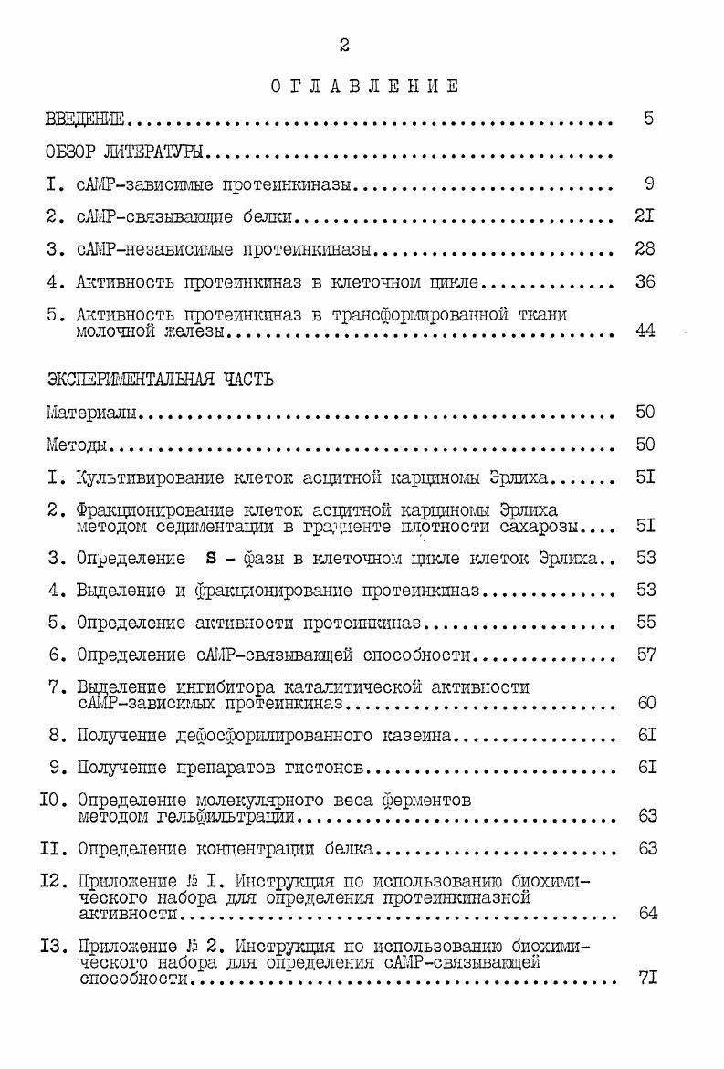 "4. Активность протеинкиназ в клеточном цикле 