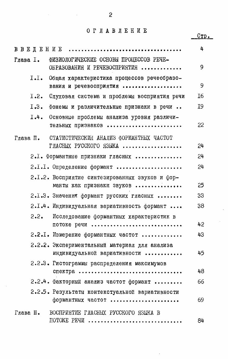 "Глава I. ФИЗИОЛОГИЧЕСКИЕ ОСНОВЫ ПРОЦЕССОВ РЕЧЕ