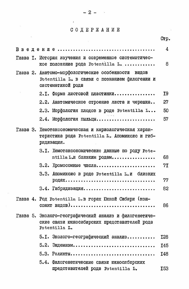 "Глава I. История изучения и современное систематическое положение рода Рсеп11а Ь. 
