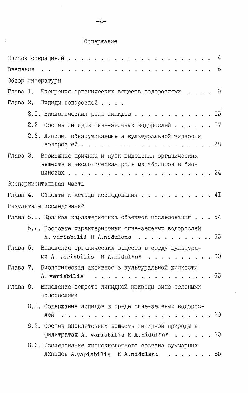 "Глава I. Экскреция органических веществ водорослями 