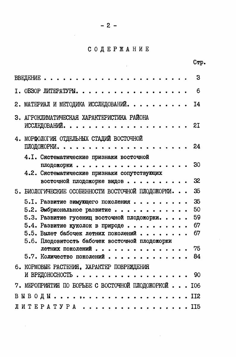 "2. МАТЕРИАЛ И МЕТОДИКА ИССЛЕДОВАНИЙ.