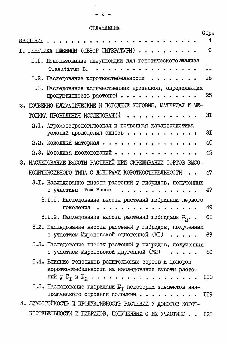 "1. ГЕНЕТИКА ПШЕНИЦЫ ОБЗОР ЛИТЕРАТУРЫ 