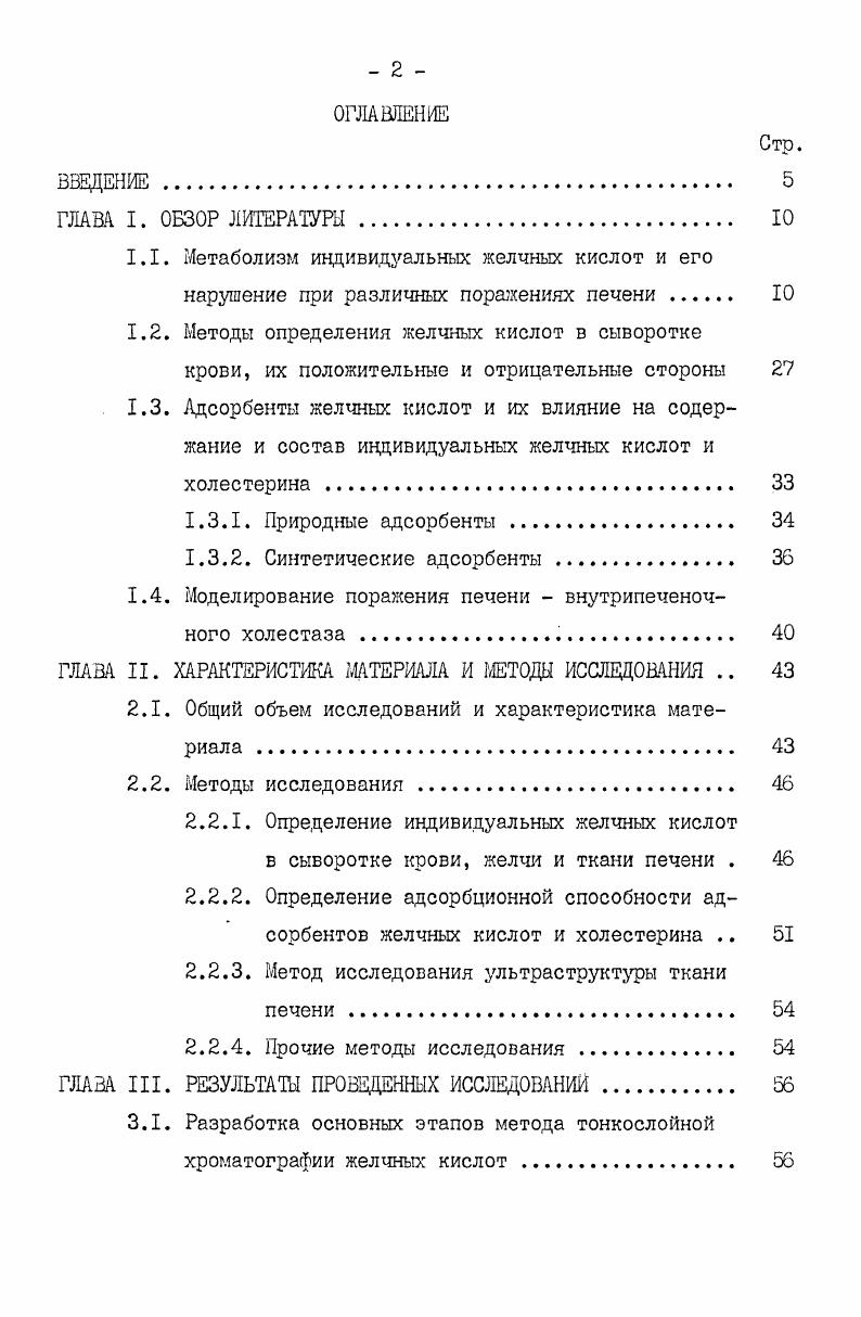 "1.4. Моделирование поражения печени  внутрипеченоч