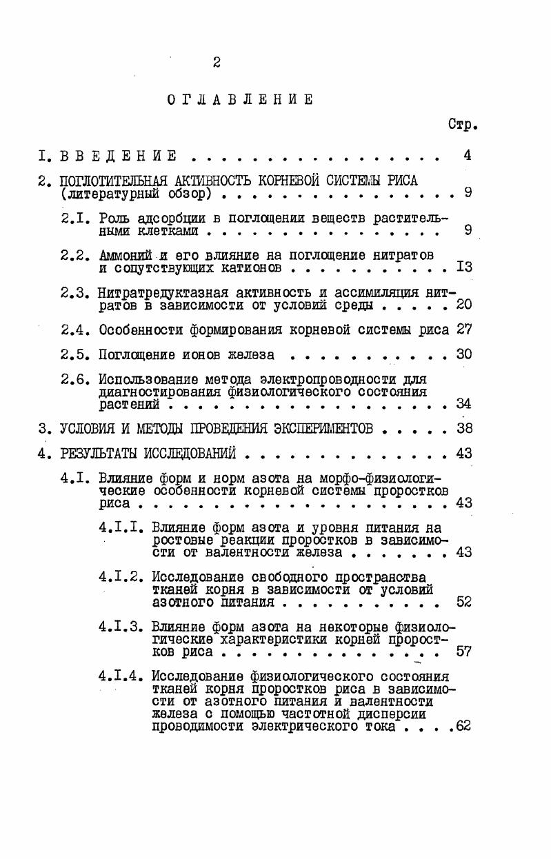"Г лава 3. Практические вопросы, связанные с реализацией системного подхода к