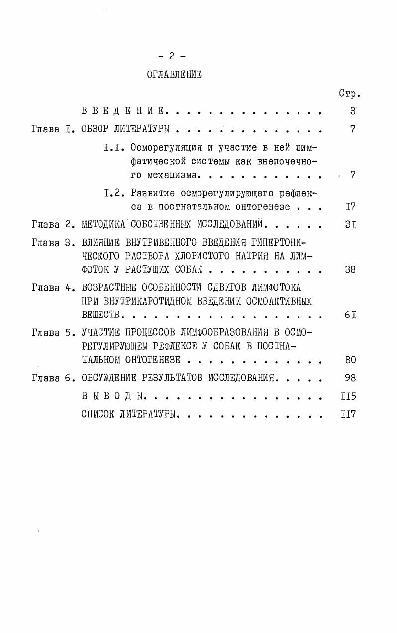 "1.1. Осморегуляция и участие в ней лимфатической системы как внепочечно