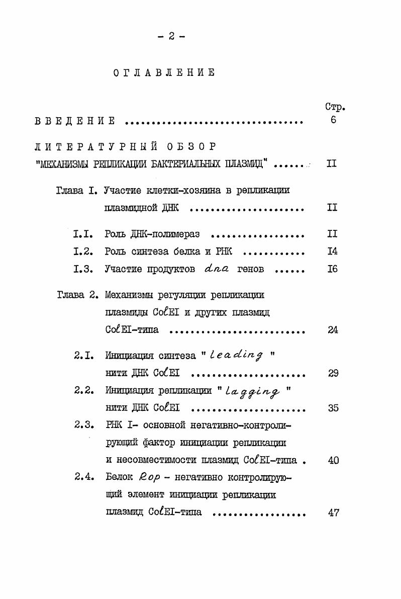 "МЕХАНИЗМЫ РЕПЛИКАЦИИ БАКТЕРИАЛЬНЫХ ПЛАЗМИД II