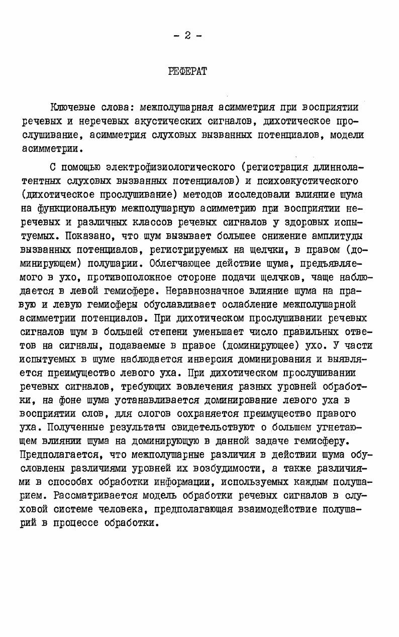 "1.1. Морфологическая основа мекполушарного взаимодействия в слуховой системе