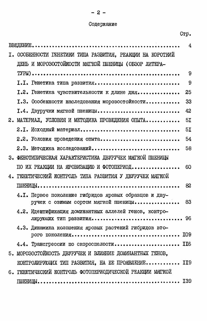 "1.2. Генетика чувствительности к длине дня. 
