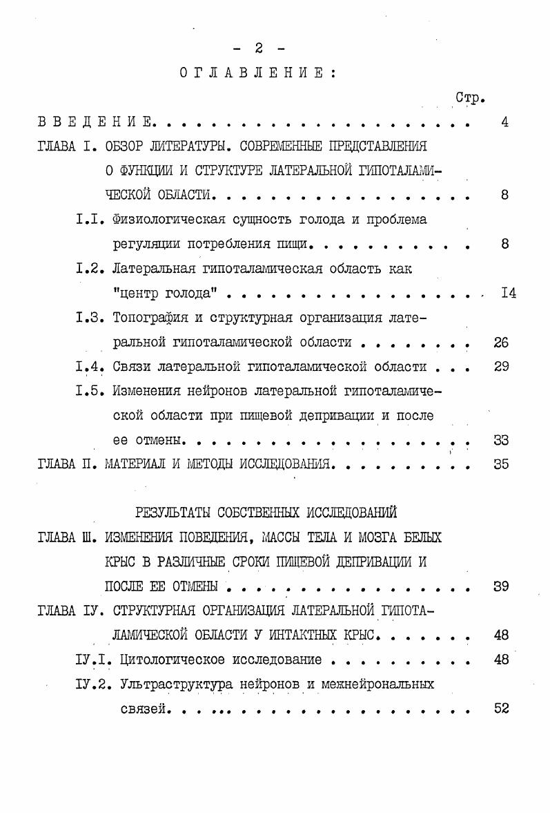 "1.1. Физиологическая сущность голода и проблема регуляции потребления пищи 