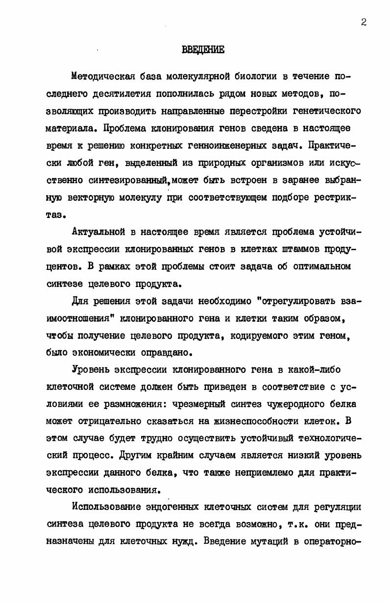"Рис. Отбор клонов, анализ вирусной ДНК на резистентность