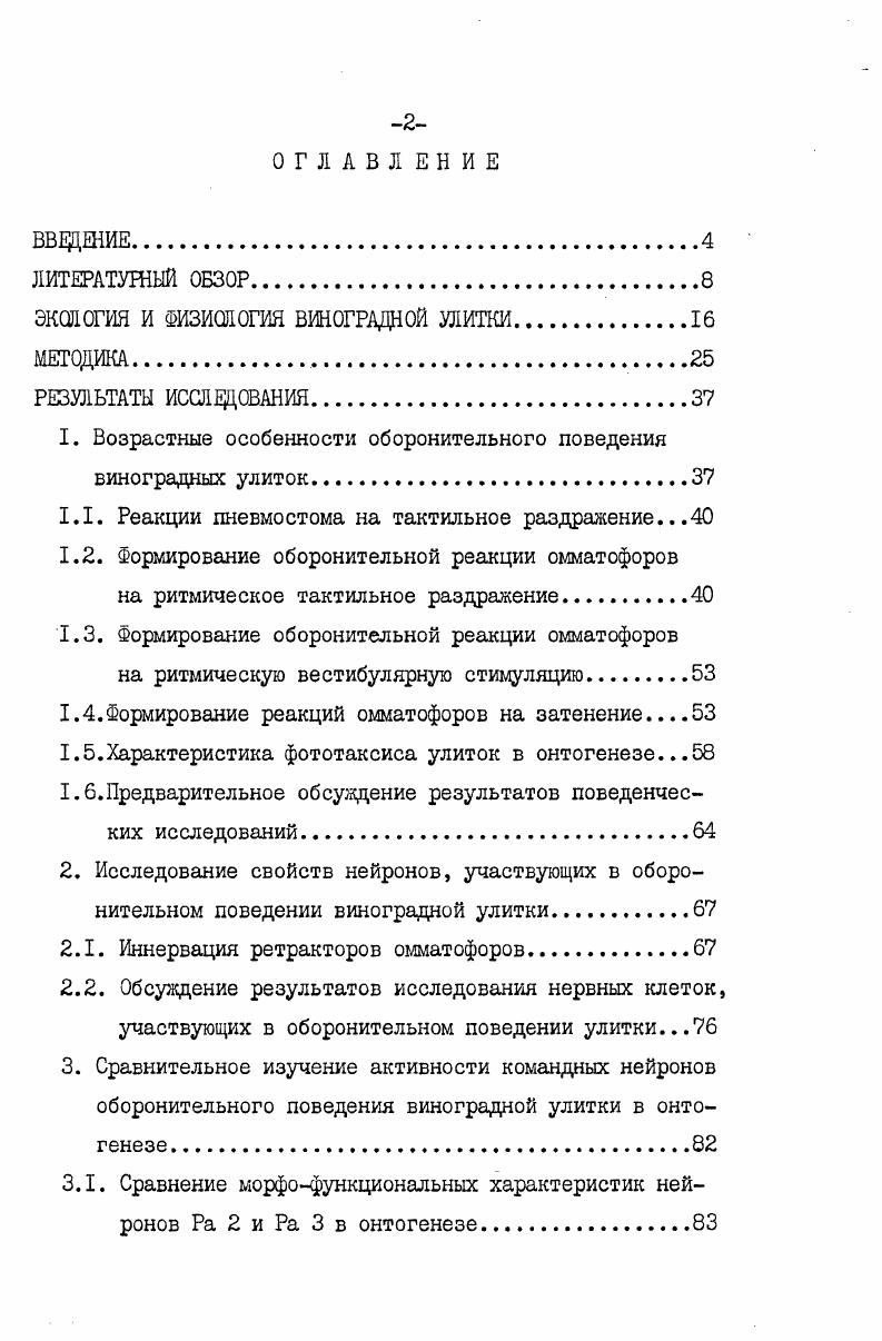 "ЭКОЛОГИЯ И ФИЗИОЛОГИЯ ВИНОГРАДНОЙ УЛИТКИ