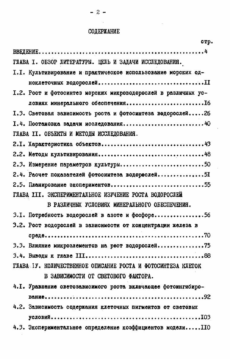 "ГДАВА I. ОБЗОР ЛИТЕРАТУРЫ. ЦЕЛЬ И ЗАДАЧИ ИССЛЕДОВАНИЯ.