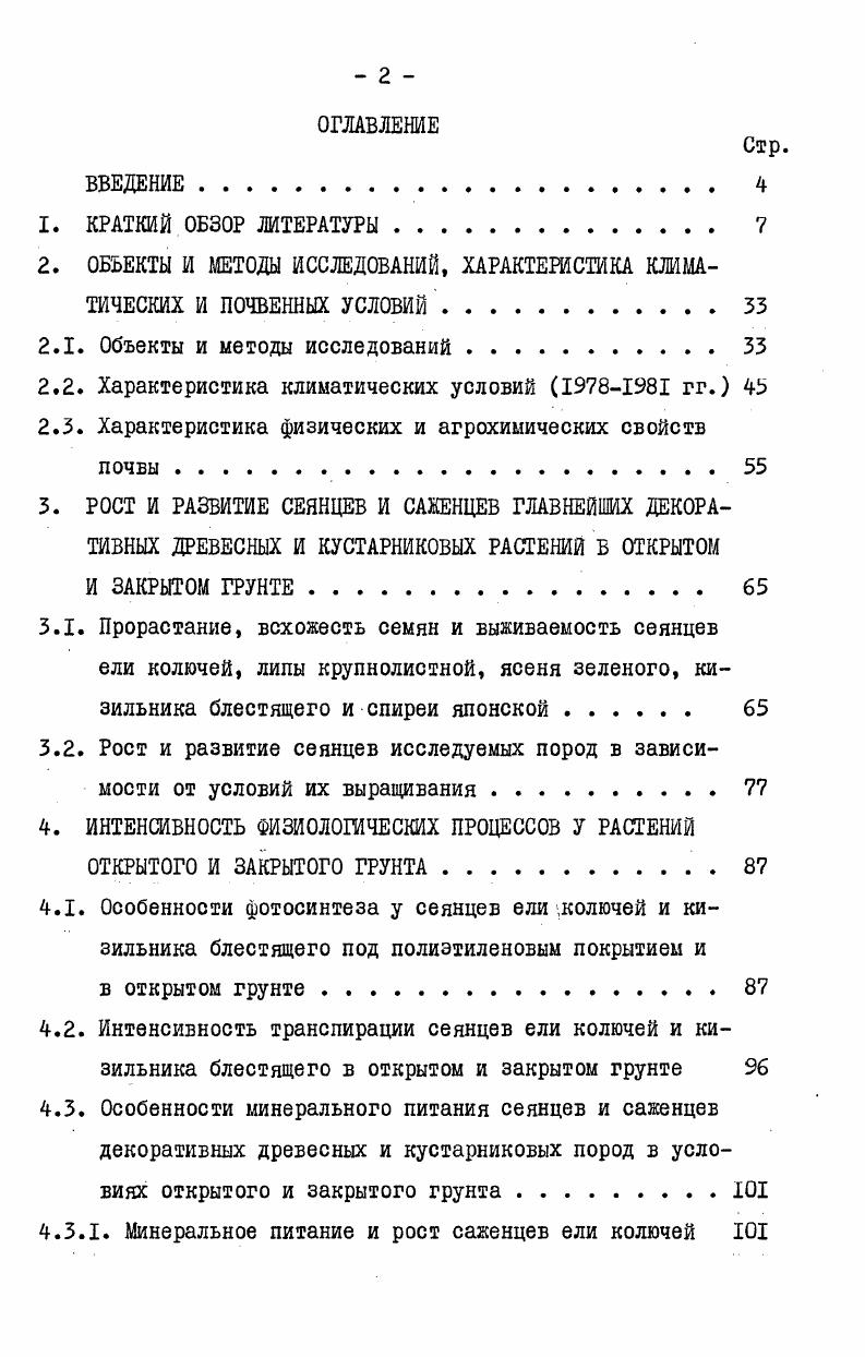 "2.1. Объекты и методы исследований 