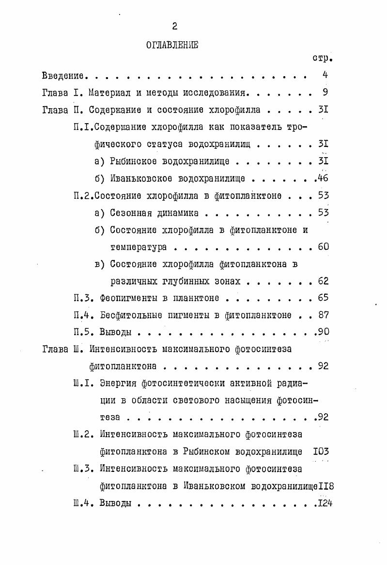 "Глава I. Материал и методы исследования.