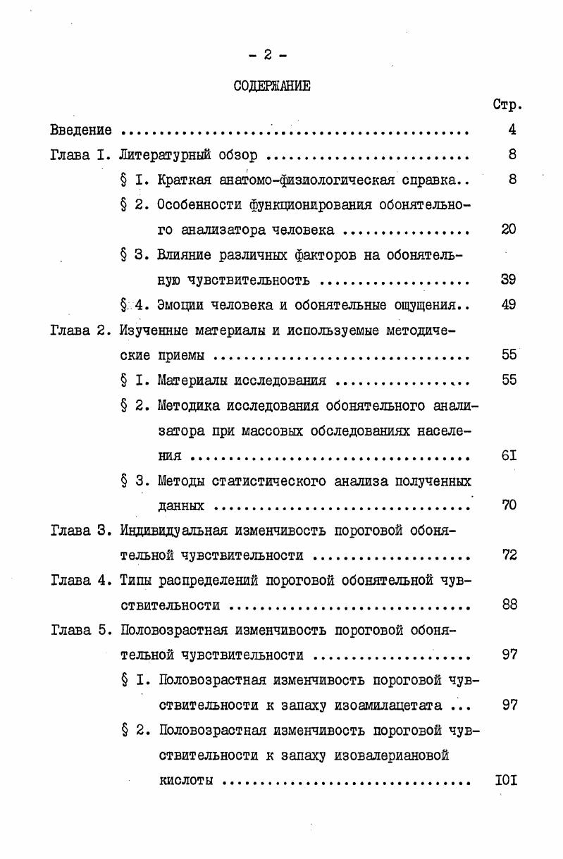 " I. Краткая анатомофизиологическая справка 