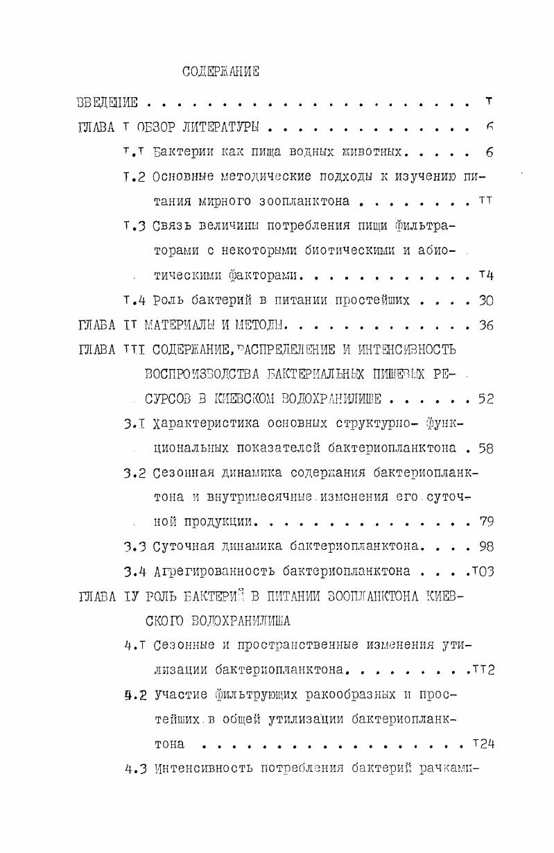"т.т Бактерии как пища водных тавотных.в