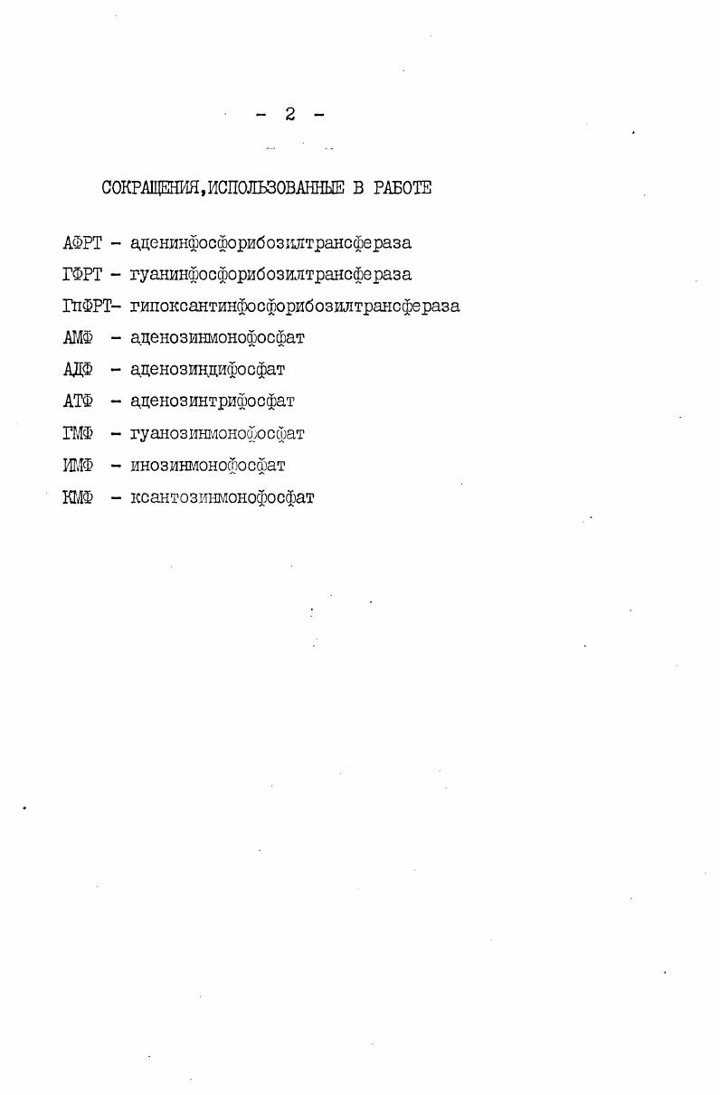 "ГЛАВА I.ГЕНЕТИЧЕСКИЙ КОНТРОЛЬ КАТАБОЛИЗМА НУКЛЕИД0В У