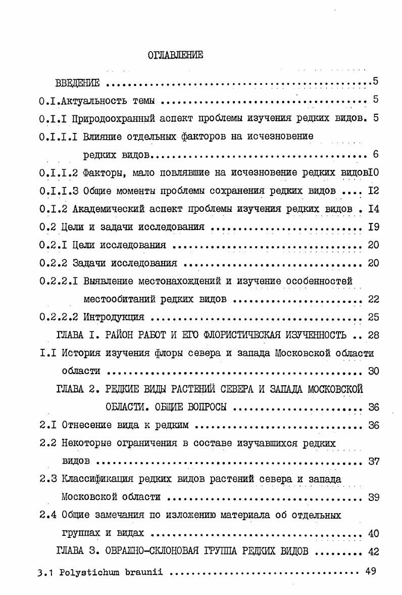 "0.2.2.1 Выявление местонахождений и изучение особенностей