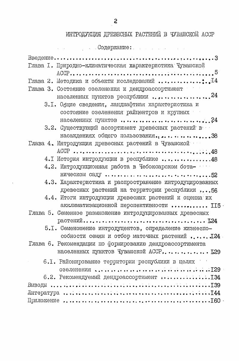 "Глава I. Природноклиматическая характеристика Чувашской