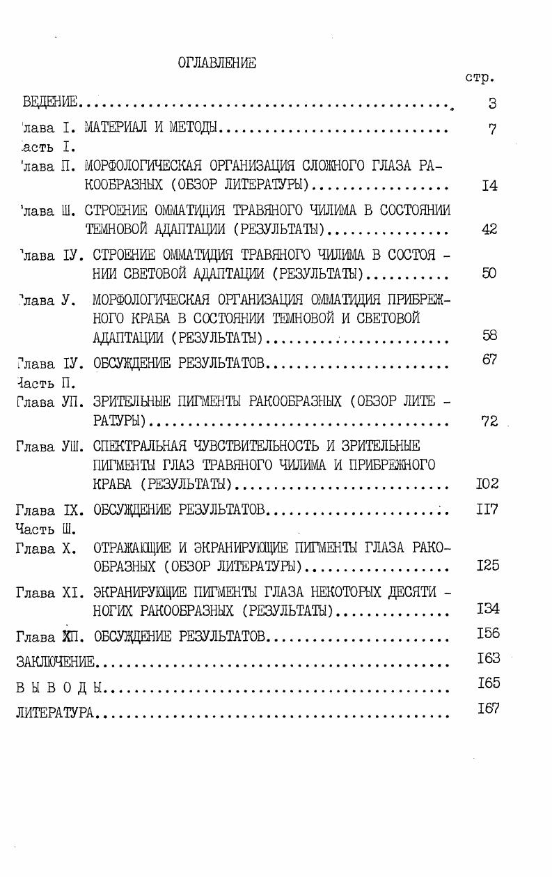 "лава П. МОРФОЛОГИЧЕСКАЯ ОРГАНИЗАЦИЯ СЛОЖНОГО ГЛАЗА РАКООБРАЗНЫХ ОБЗОР ЛИТЕРАТУРЫ 