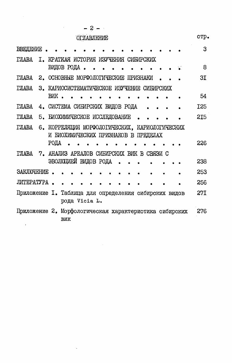 "ГЛАВА I. КРАТКАЯ ИСТОРИЯ ИЗУЧЕНИЯ СИБИРСКИХ