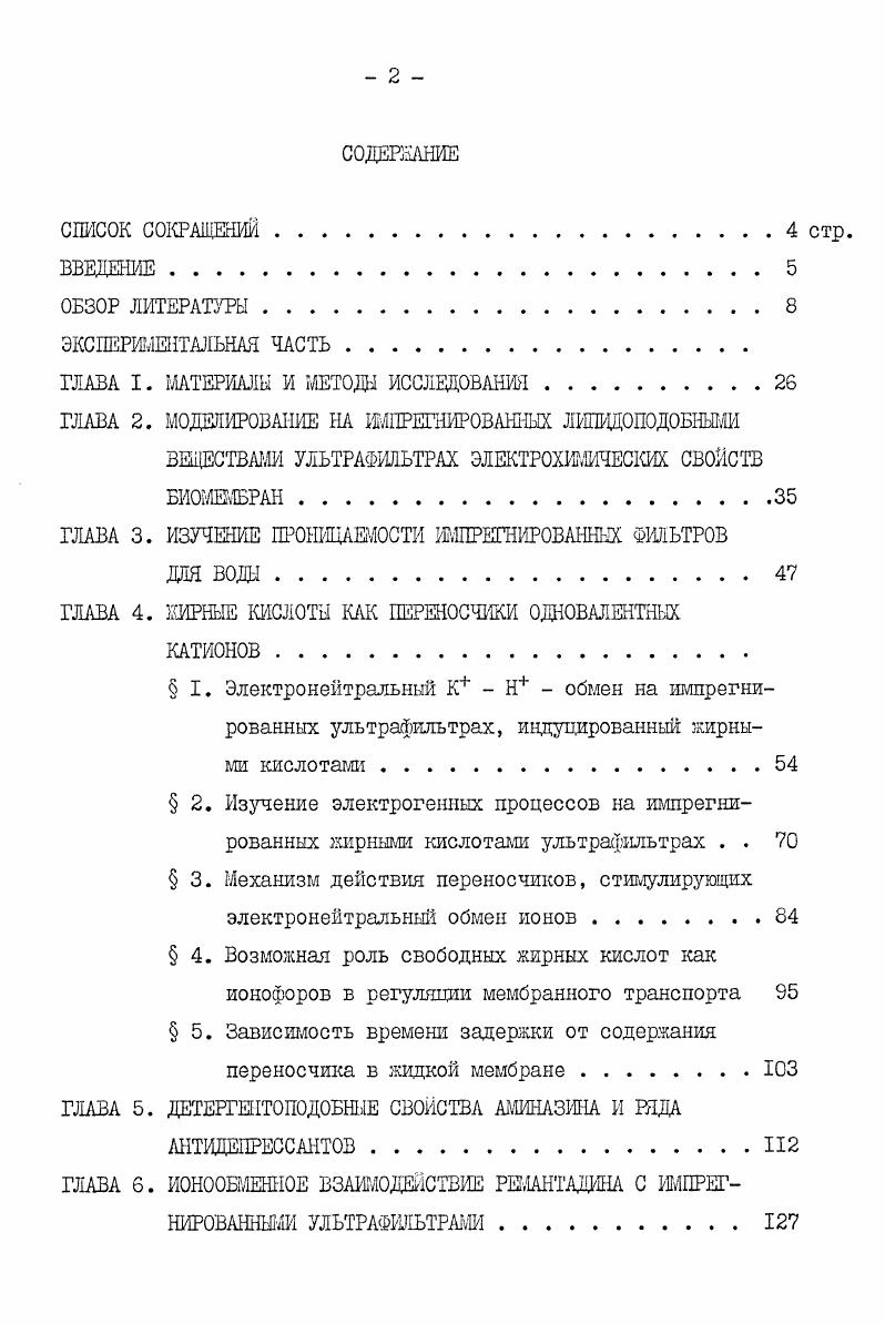 "ГЛАВА I. МАТЕРИМЫ И МЕТОДЫ ИССЛЕДОВАНИЯ