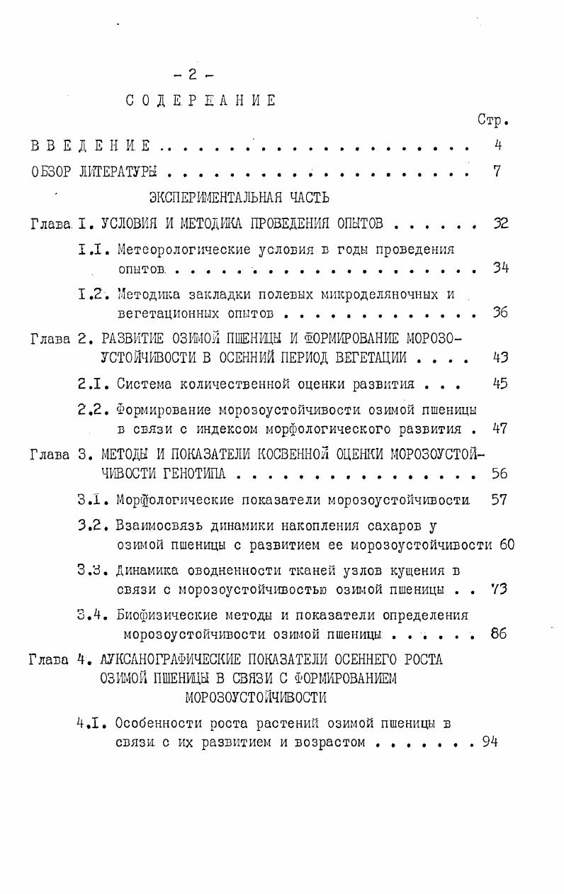 "ЭКСПЕРИМЕНТАЛЬНАЯ ЧАСТЬ Глава I. УСЛОВИЯ И МЕТОДИКА ПРОВЕДЕНИЯ ОПЫТОВ