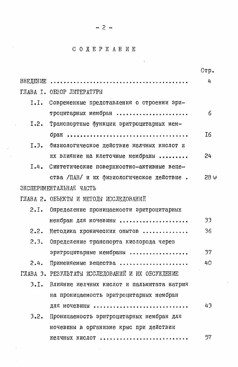 "1.1. Современные представления о строении эри